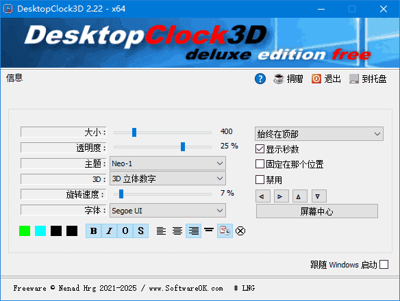 DesktopClock3D(桌面3D时钟应用) v2.31 多语便携版-87软件库|绿色软件+破解游戏下载站