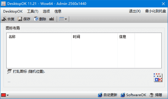 DesktopOK(桌面图标管理软件) v11.98 多语便携版-87软件库｜绿色软件+破解游戏下载站