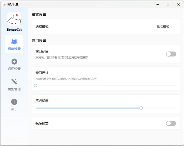 BongoCat 屏幕桌宠 v0.7.1-87软件库|绿色软件+破解游戏下载站