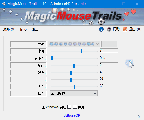 MagicMouseTrails(鼠标轨迹美化工具) v4.34 多语便携版-87软件库｜绿色软件+破解游戏下载站