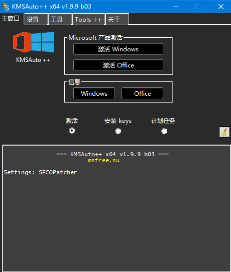 KMSAuto++(KMS激活工具) Portable v1.9.9 b05 中文绿色版-87软件库｜绿色软件+破解游戏下载站