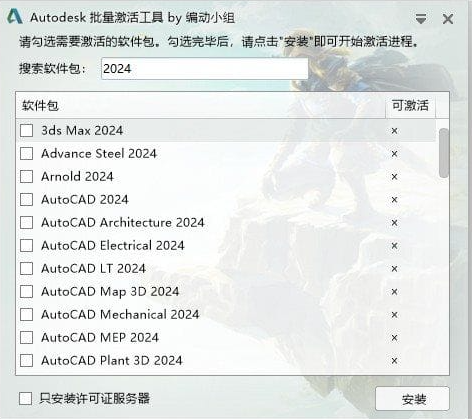 Autodesk批量激活工具2017-2025 v1.2.2.21 中文绿色版-87软件库|绿色软件+破解游戏下载站