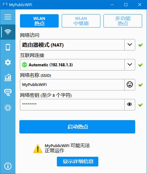 MyPublicWiFi(免费无线WiFi管理工具) v31.3 最新版-87软件库|绿色软件+破解游戏下载站