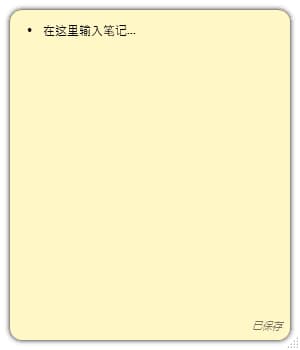 DesktopNote(开源桌面便签软件) v1.6.4 中文绿色版-87软件库|绿色软件+破解游戏下载站