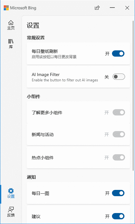 Bing Wallpaper(微软桌面壁纸应用程序) v1.1.412.0-87软件库|绿色软件+破解游戏下载站