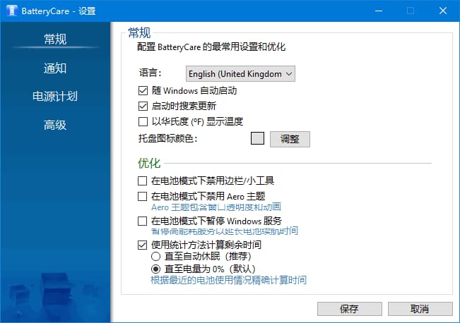 BatteryCare(优化监控笔记本电池工具) v0.9.40 中文绿色版-87软件库｜绿色软件+破解游戏下载站