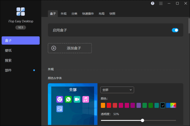 iTop Easy Desktop(桌面图标整理工具) v3.0.1.92-87软件库｜绿色软件+破解游戏下载站