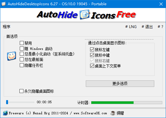 AutoHideDesktopIcons(桌面图标管理工具) v6.44 多语便携版-87软件库|绿色软件+破解游戏下载站