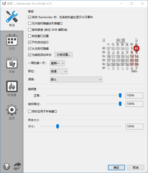Rainlendar Pro(桌面日历程序) v2.22.1 Build 182-87软件库|绿色软件+破解游戏下载站