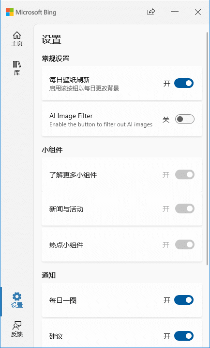 Bing Wallpaper(微软桌面壁纸应用程序) v1.1.405.0-87软件库|绿色软件+破解游戏下载站