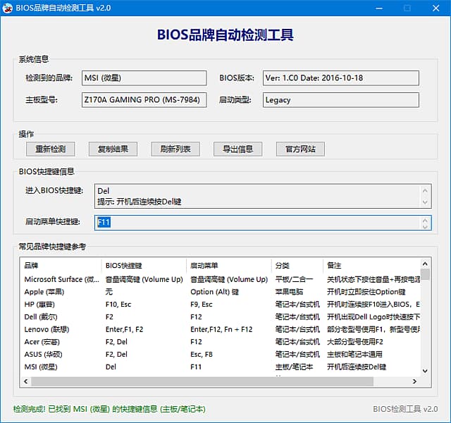 BIOS品牌自动检测工具 v2.2.2.2 中文绿色版-87软件库|绿色软件+破解游戏下载站