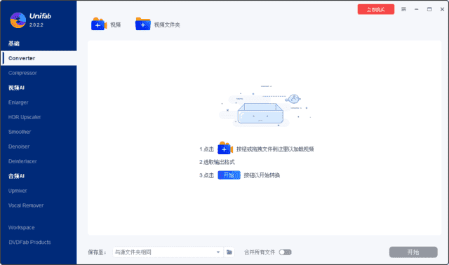 DVDFab UniFab(视频转换压缩) v3.0.2.1 多语便携版-87软件库|绿色软件+破解游戏下载站