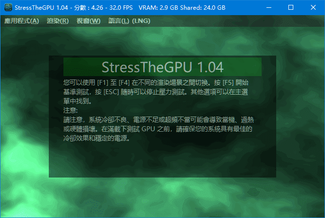 StressTheGPU(显卡性能测试工具) v1.21 中文绿色版
