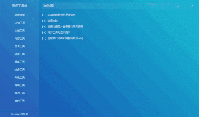图吧工具箱(图拉丁吧硬件检测工具箱) v2025.01 中文绿色版-87软件库|绿色软件+破解游戏下载站