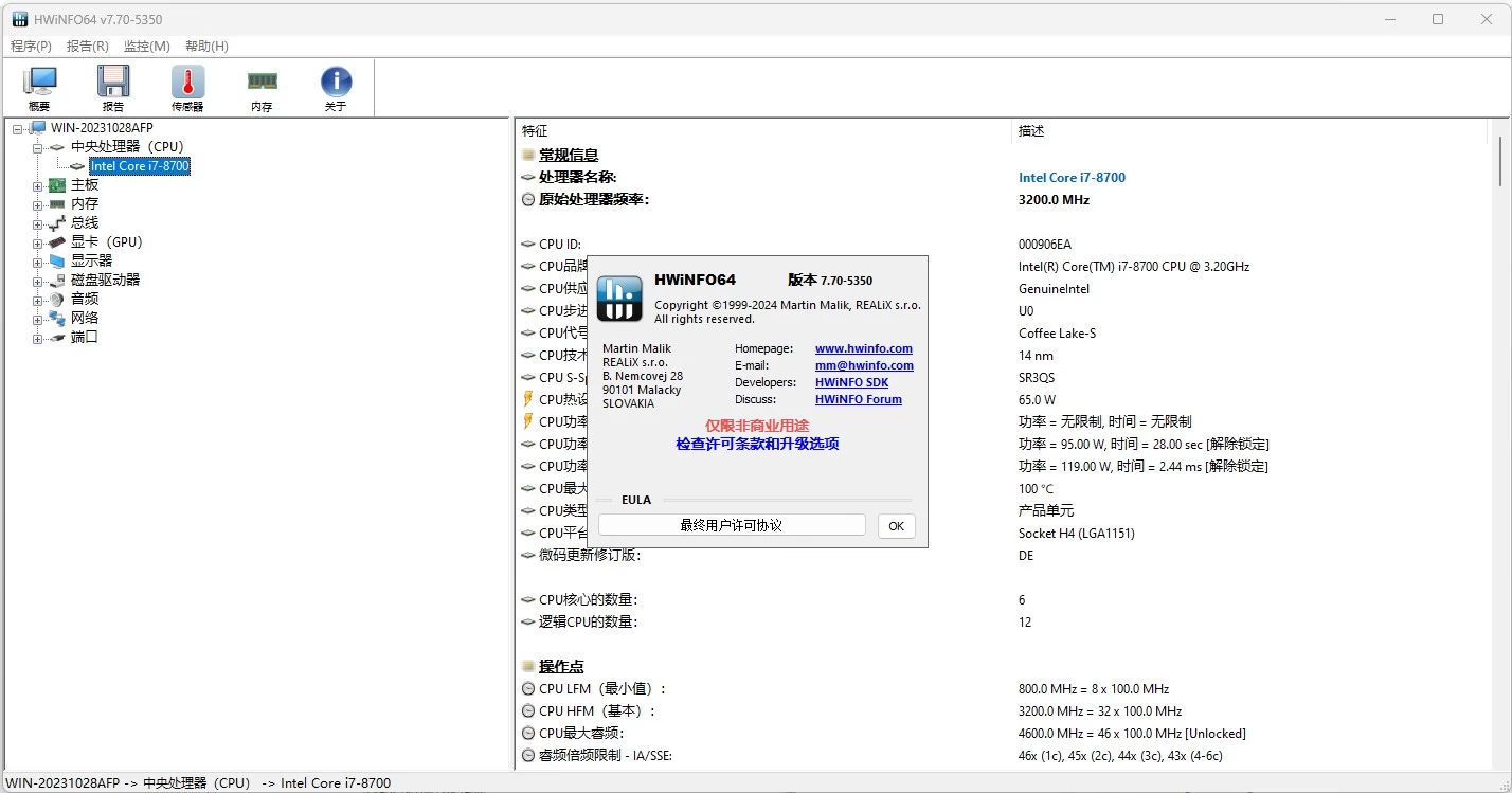 HWiNFO 硬件检测工具 v8.12.5555.0 官方便携版-87软件库|绿色软件+破解游戏下载站