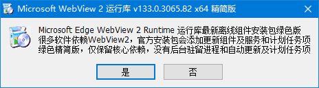 WebView2运行库 v139.0.3405.119 x64 精简安装版-87软件库｜绿色软件+破解游戏下载站
