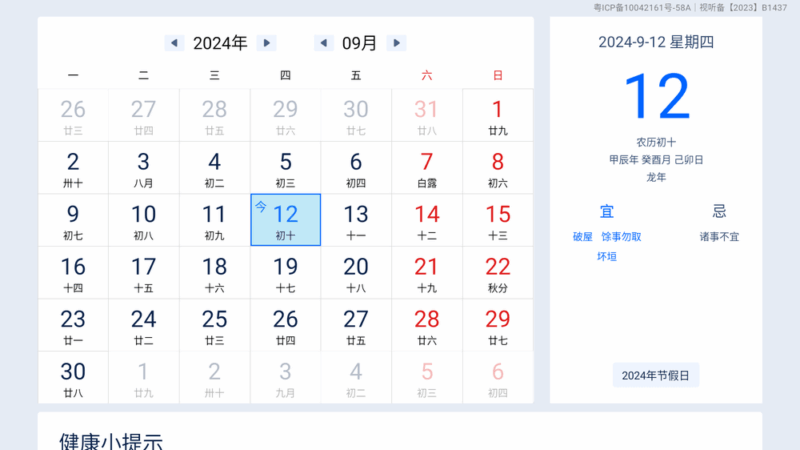 万年历TV v2.8.1343 电视日历-87软件库｜绿色软件+破解游戏下载站