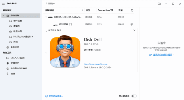 Disk Drill Enterprise(文件数据恢复工具) v6.0.1042.0-87软件库|绿色软件+破解游戏下载站