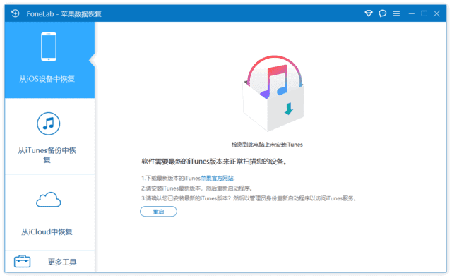 Aiseesoft FoneLab(iOS数据恢复软件) v10.7.38 多语便携版-87软件库|绿色软件+破解游戏下载站