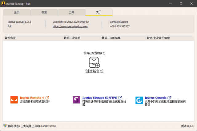 Iperius Backup Full(备份恢复软件) v8.5.7 多语便携版-87软件库｜绿色软件+破解游戏下载站
