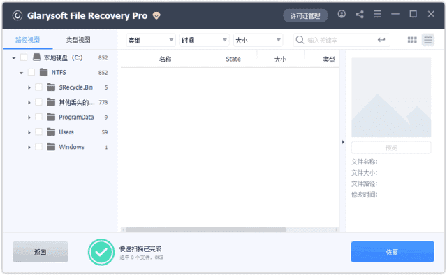 Glarysoft File Recovery(文件恢复软件) v1.29.0.30 多语便携版-87软件库｜绿色软件+破解游戏下载站