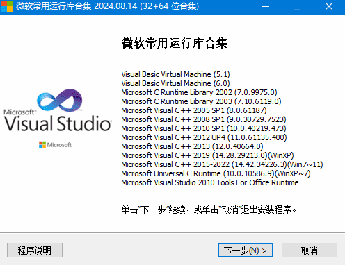 微软常用运行库合集(Visual C++) 2024.10.10-87软件库｜绿色软件+破解游戏下载站