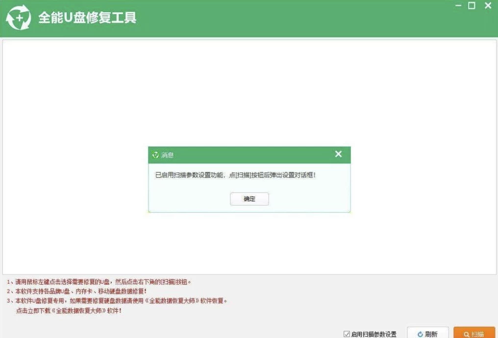 全能U盘修复工具 v6.9.0-87软件库｜绿色软件+破解游戏下载站