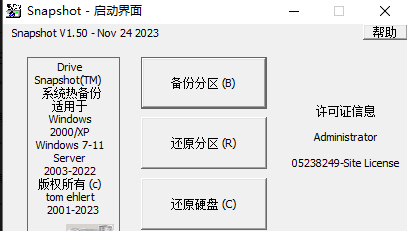 SnapShot 1.50.0.1596 中文版 - 硬盘备份软件-87软件库｜绿色软件+破解游戏下载站