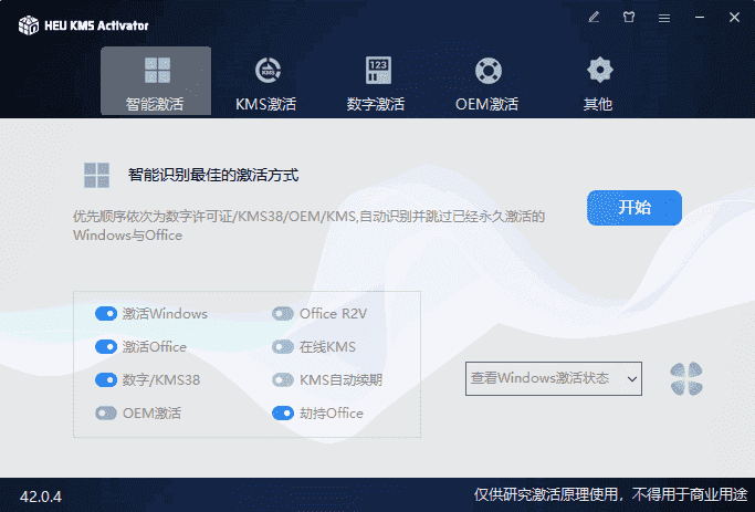 HEU KMS Activator(KMS激活工具) v42.3.0 中文绿色版-87软件库｜绿色软件+破解游戏下载站