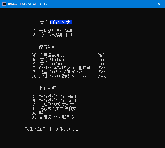 KMS_VL_ALL_AIO中文版(KMS激活工具) v53 汉化绿色版-87软件库｜绿色软件+破解游戏下载站