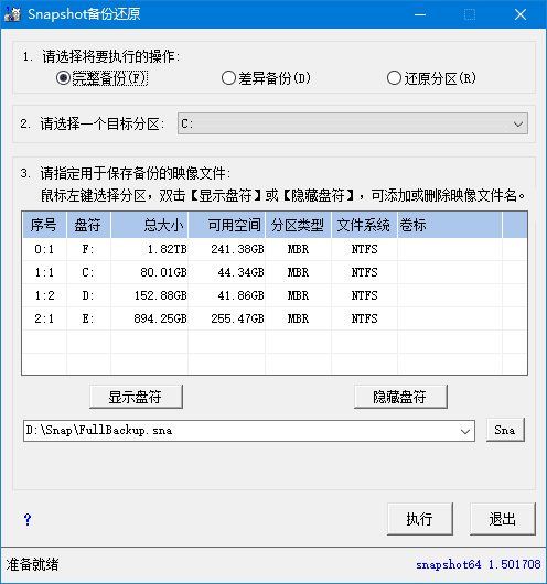 SnapShot(硬盘备份软件) v1.50.0.1727 汉化绿色版-87软件库｜绿色软件+破解游戏下载站