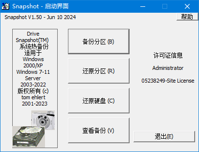 SnapShot(硬盘备份软件) v1.50.0.1692 汉化绿色版-87软件库|绿色软件+破解游戏下载站