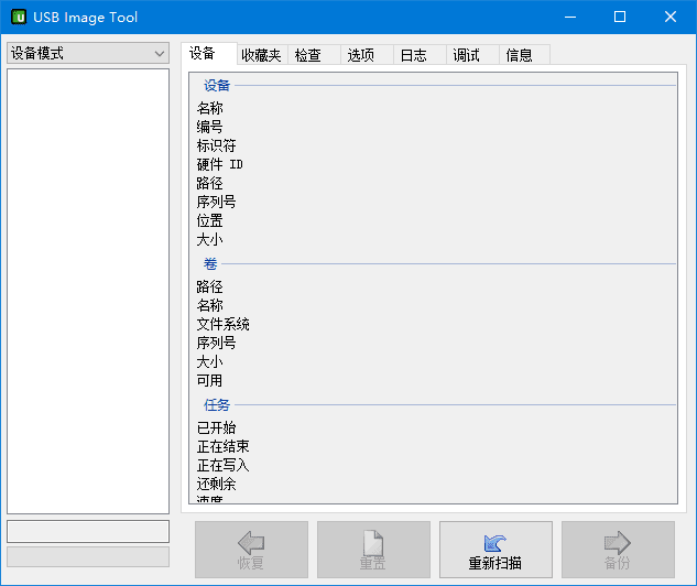 USB Image Tool(U盘备份恢复工具) v1.9.1.0 汉化绿色版-87软件库｜绿色软件+破解游戏下载站