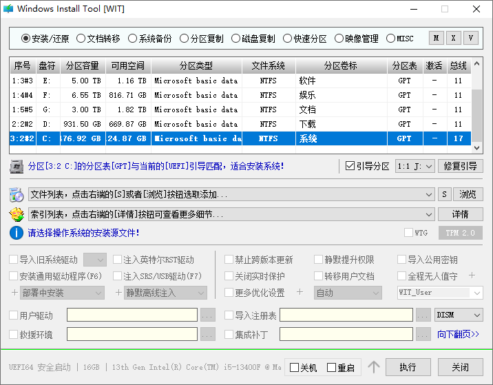 系统安装备份工具 WIT | Windows Install Tool(24H2.1.0 | 2025.02.01)-87软件库|绿色软件+破解游戏下载站