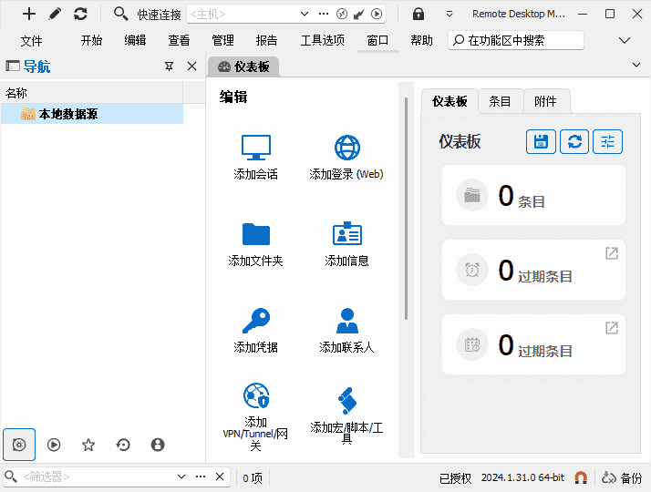 Remote Desktop Manager(远程桌面管理器) v2025.2.20-87软件库|绿色软件+破解游戏下载站