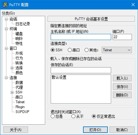 PuTTY(linux远程工具SSH客户端) v0.83 汉化绿色版-87软件库｜绿色软件+破解游戏下载站