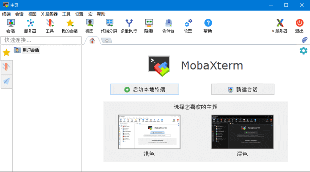 MobaXterm(远程终极工具箱) v25.2 Build 5296 汉化绿色版-87软件库|绿色软件+破解游戏下载站
