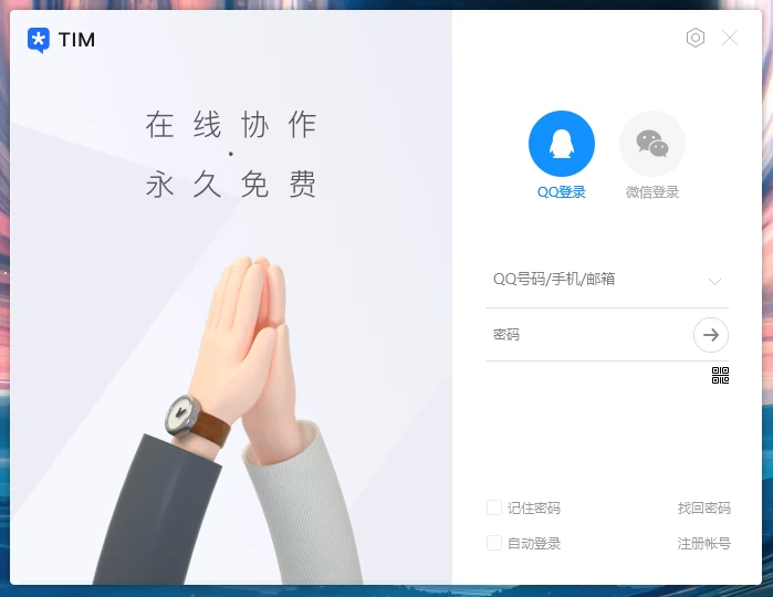 TIM v3.5.0.22143 绿色精简版-87软件库|绿色软件+破解游戏下载站