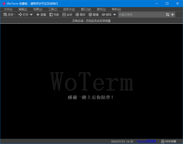 Woterm(跨平台远程管理工具) v10.1.2-202502071020 中文绿色版-87软件库|绿色软件+破解游戏下载站