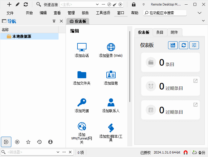 Remote Desktop Manager(远程桌面管理器) v2024.3.27-87软件库｜绿色软件+破解游戏下载站