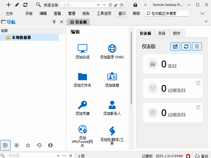 Remote Desktop Manager(远程桌面管理器) v2024.3.13-87软件库|绿色软件+破解游戏下载站
