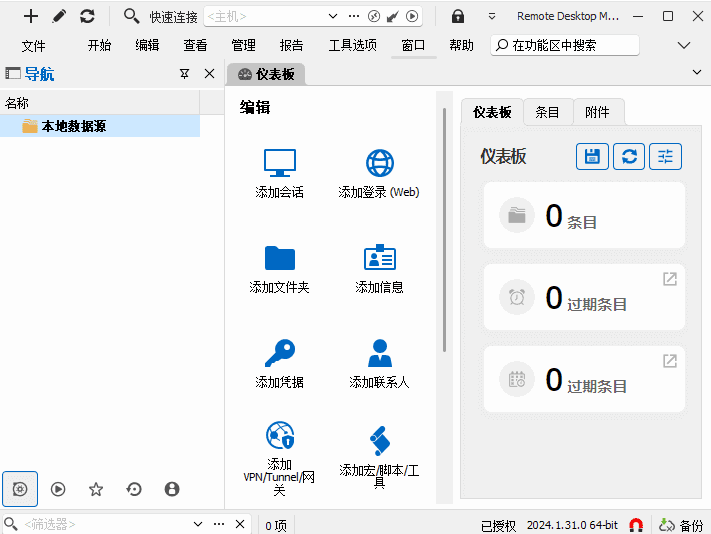 Remote Desktop Manager(远程桌面管理器) v2024.3.12-87软件库|绿色软件+破解游戏下载站