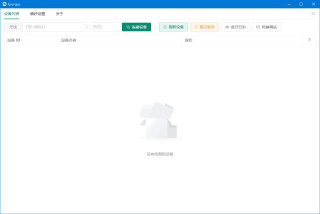 Escrcpy(安卓手机投屏软件) v1.23.6 中文绿色版-87软件库｜绿色软件+破解游戏下载站