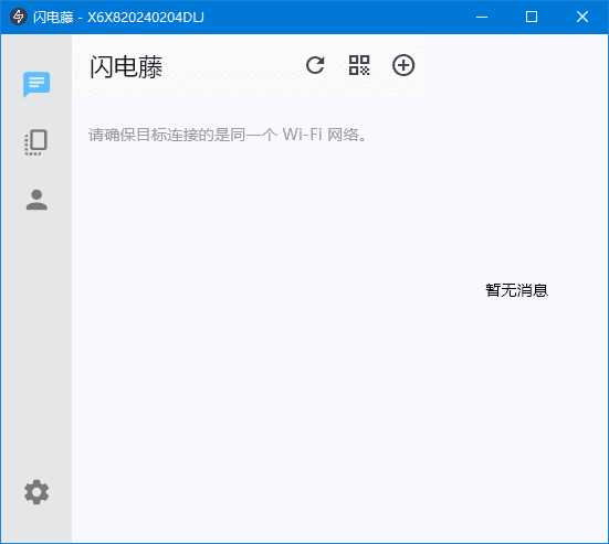 闪电藤(局域网文件传输工具) v2.3.5 中文绿色版-87软件库|绿色软件+破解游戏下载站