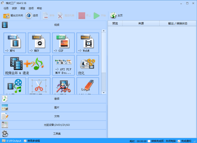 FormatFactory(格式工厂转换工具) v5.21.0.0 多语便携版-87软件库|绿色软件+破解游戏下载站