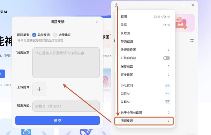 小旺AI截图 v1.2.6-87软件库｜绿色软件+破解游戏下载站