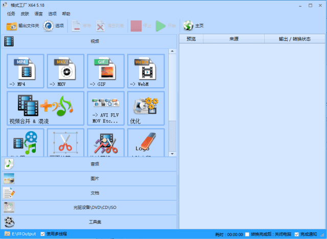 格式工厂(FormatFactory) v5.21.0.0 去广告绿色版-87软件库｜绿色软件+破解游戏下载站