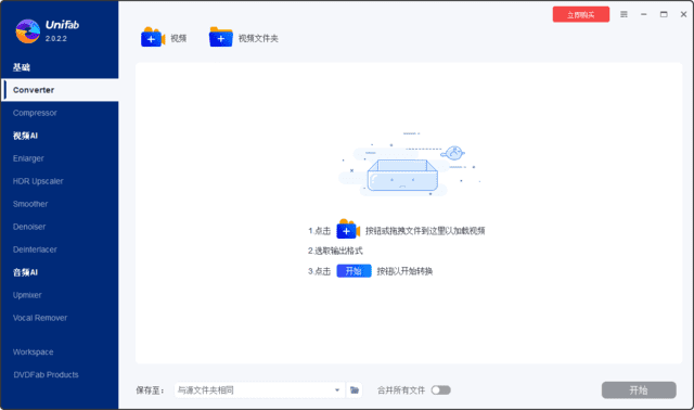 DVDFab UniFab(视频转换压缩) v3.0.1.7 多语便携版-87软件库|绿色软件+破解游戏下载站