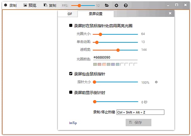 Gif123(极简GIF录屏工具) v3.3 中文绿色版-87软件库｜绿色软件+破解游戏下载站