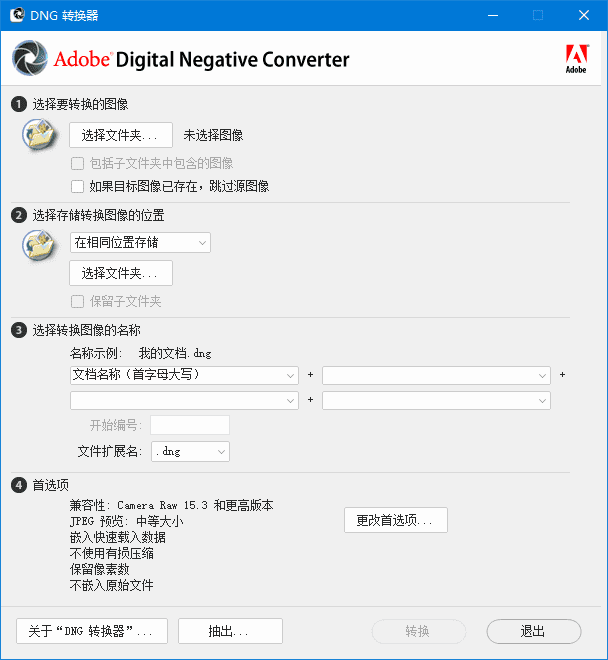 Adobe DNG Converter(相机照片转换工具) v17.3